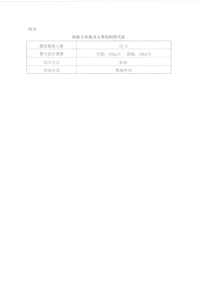 23座觀光車(chē)檢驗(yàn)合格證-2.jpg
