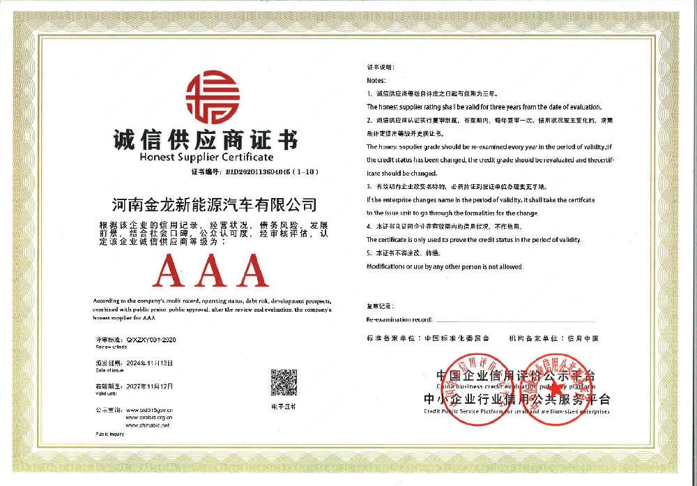 誠信供應商證書